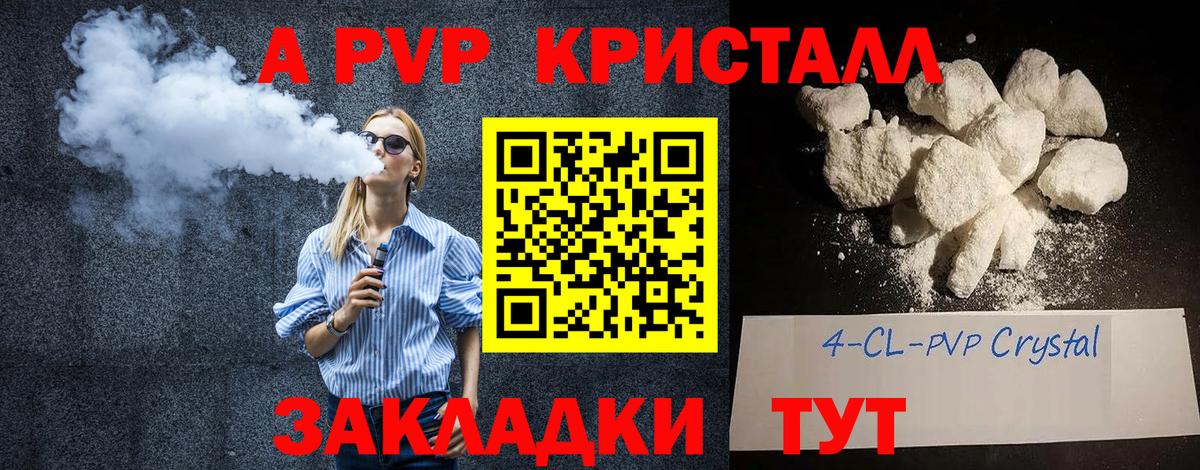 A-PVP VHQ Электросталь