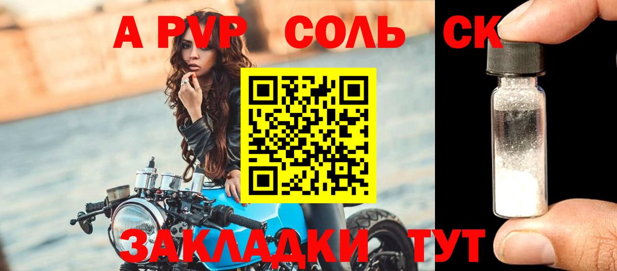 A-PVP  A PVP крисы CK  APVP мука  Вход с VPN  APVP СК КРИС  Электросталь 
