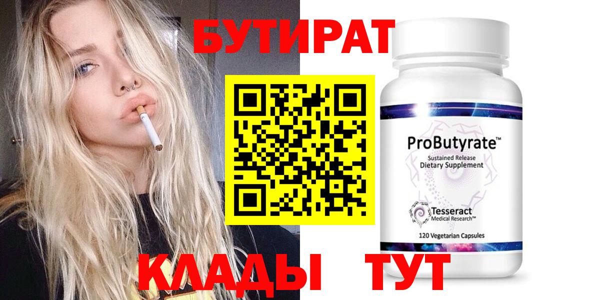 Электросталь  Бутират GHB  Вход с VPN 