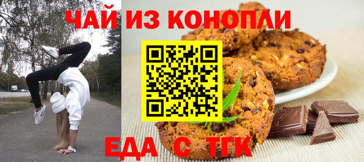 Электросталь  Печенье с ТГК конопля  Вход с VPN 