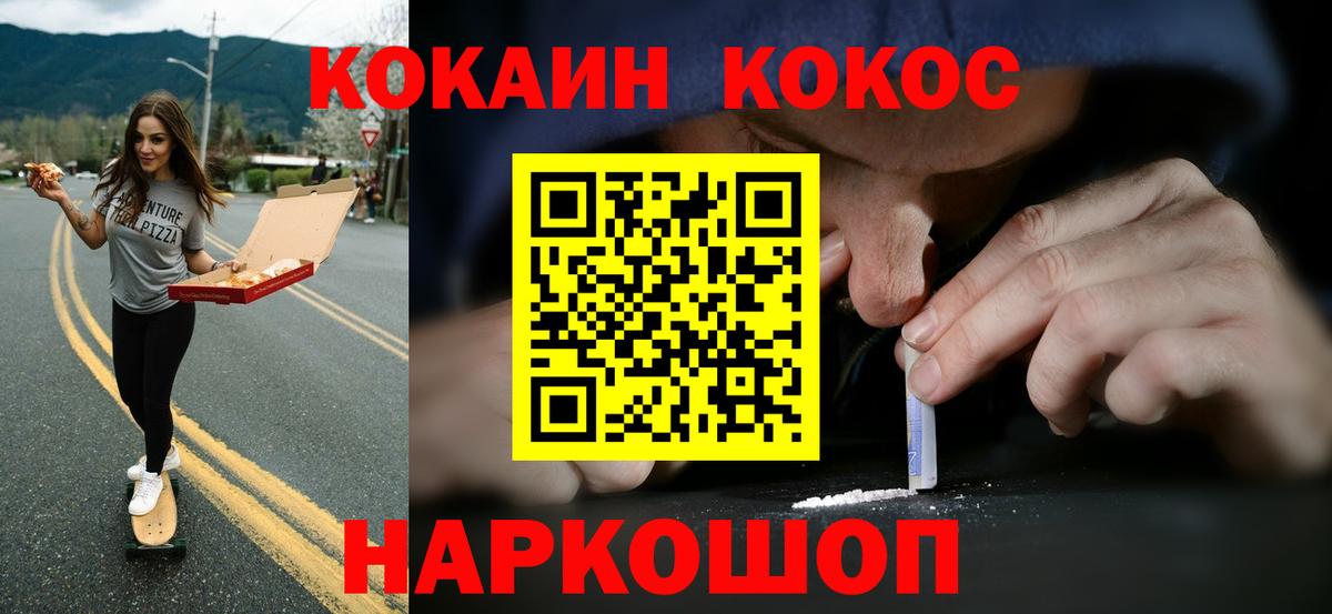 Электросталь  КОКАИН FishScale  Вход с VPN  Кокаин 97% 