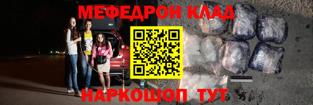 Меф  Электросталь